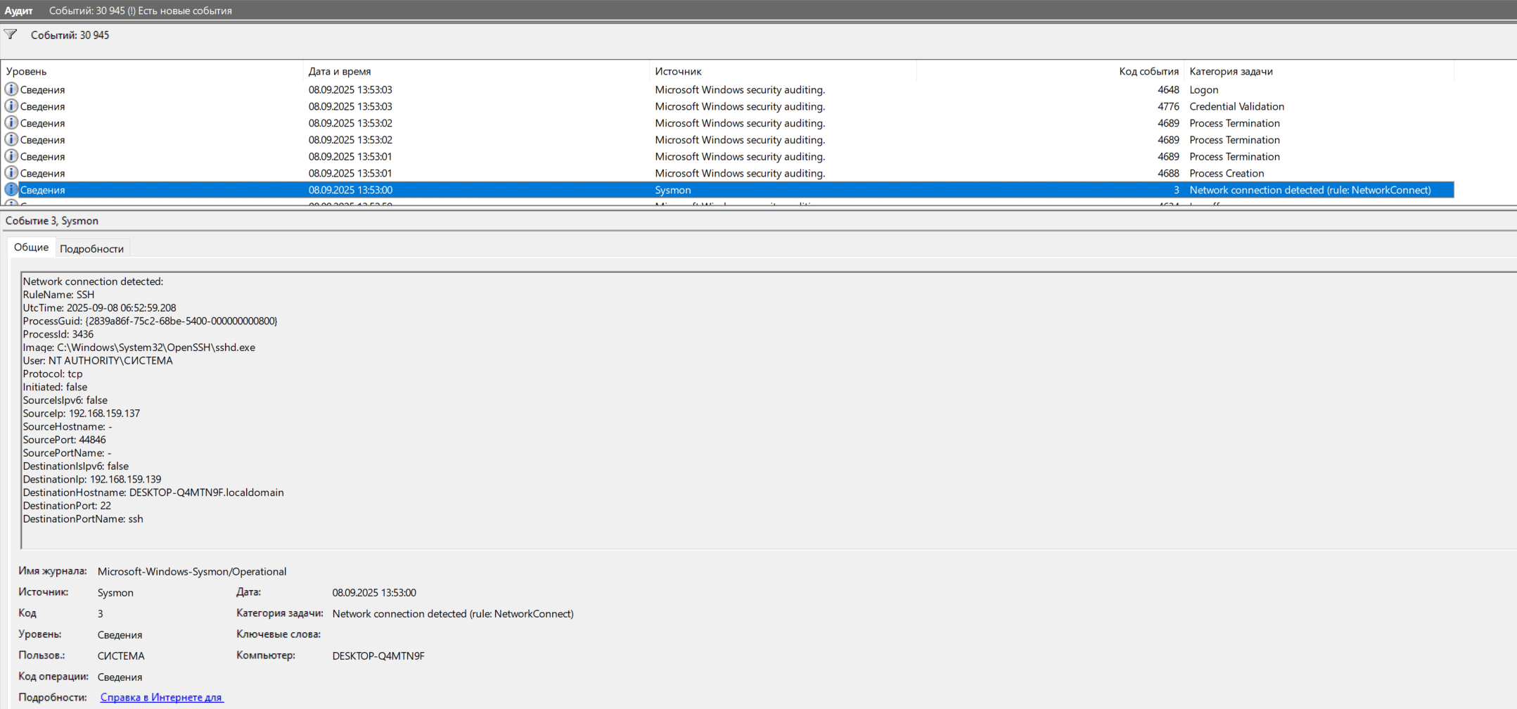 Event ID 3 (Sysmon)