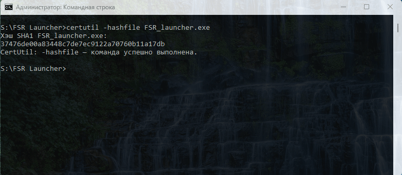 Вычисление хеша SHA-1 файла FSR_launcher.exe с помощью certutil в командной строке Windows