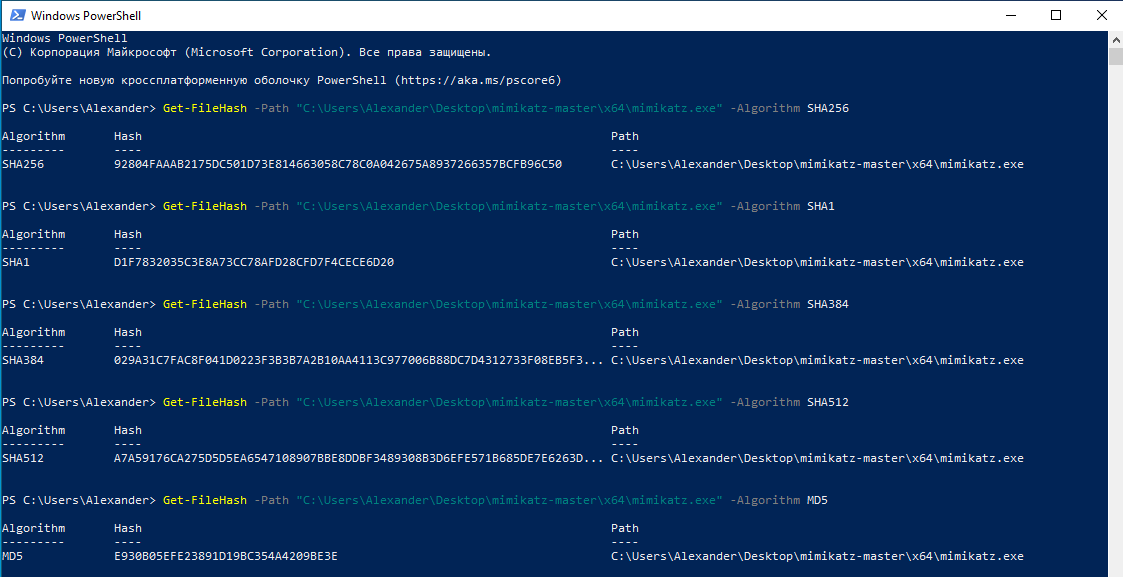 Вычисление хешей файла mimikatz.exe с помощью командлета Get-FileHash в PowerShell — алгоритмы SHA-256, SHA-1, SHA-384, SHA-512 и MD5