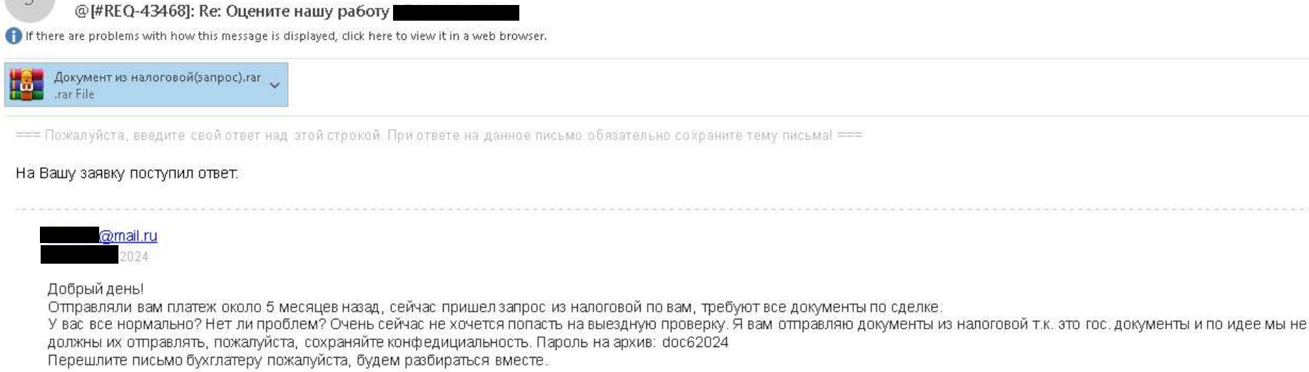 Фрагмент письма