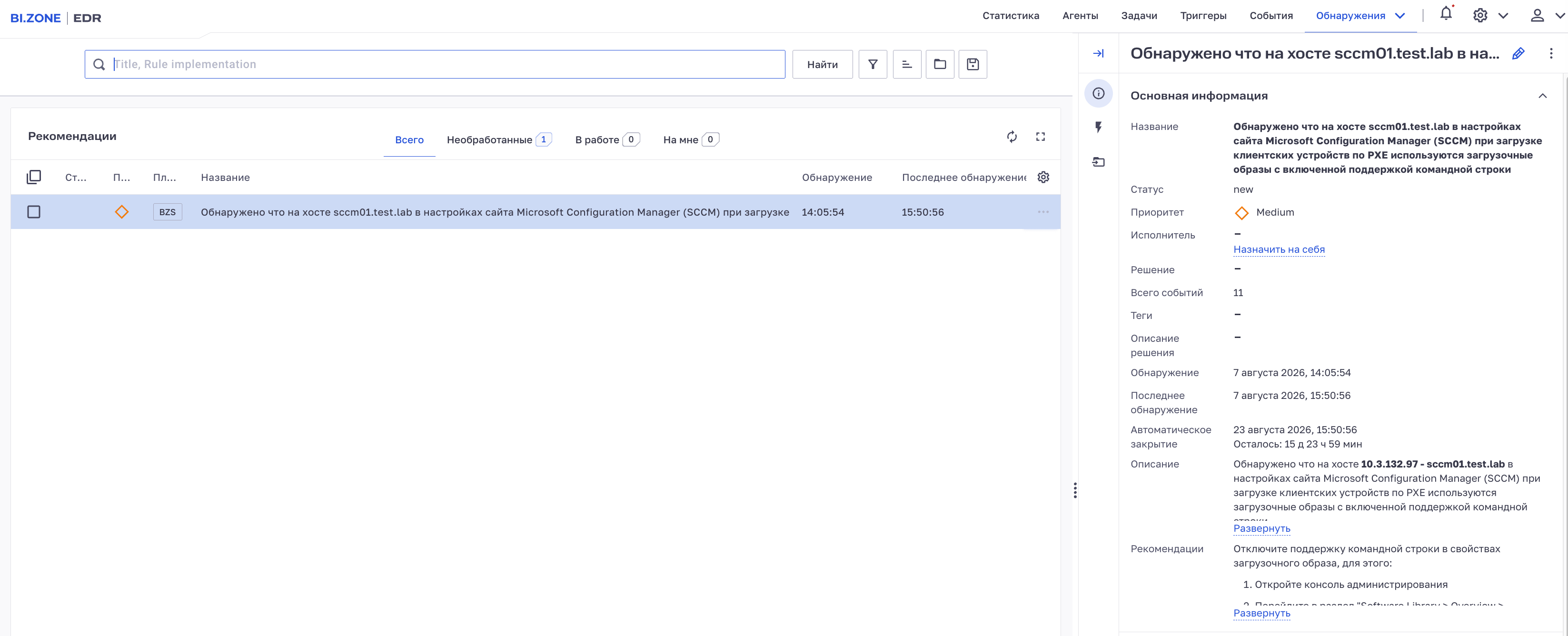 Использование опции Command Support в&nbsp;загрузочном образе PXE
