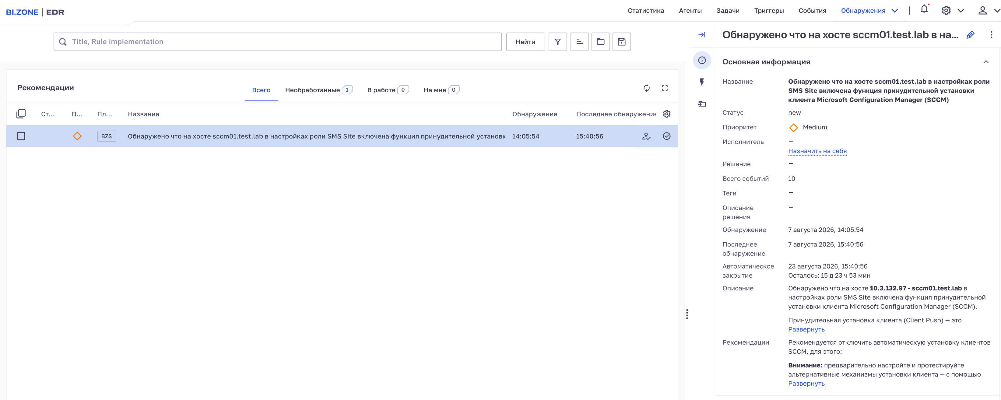 В&nbsp;настройках SCCM включен метод client push для установки агентов