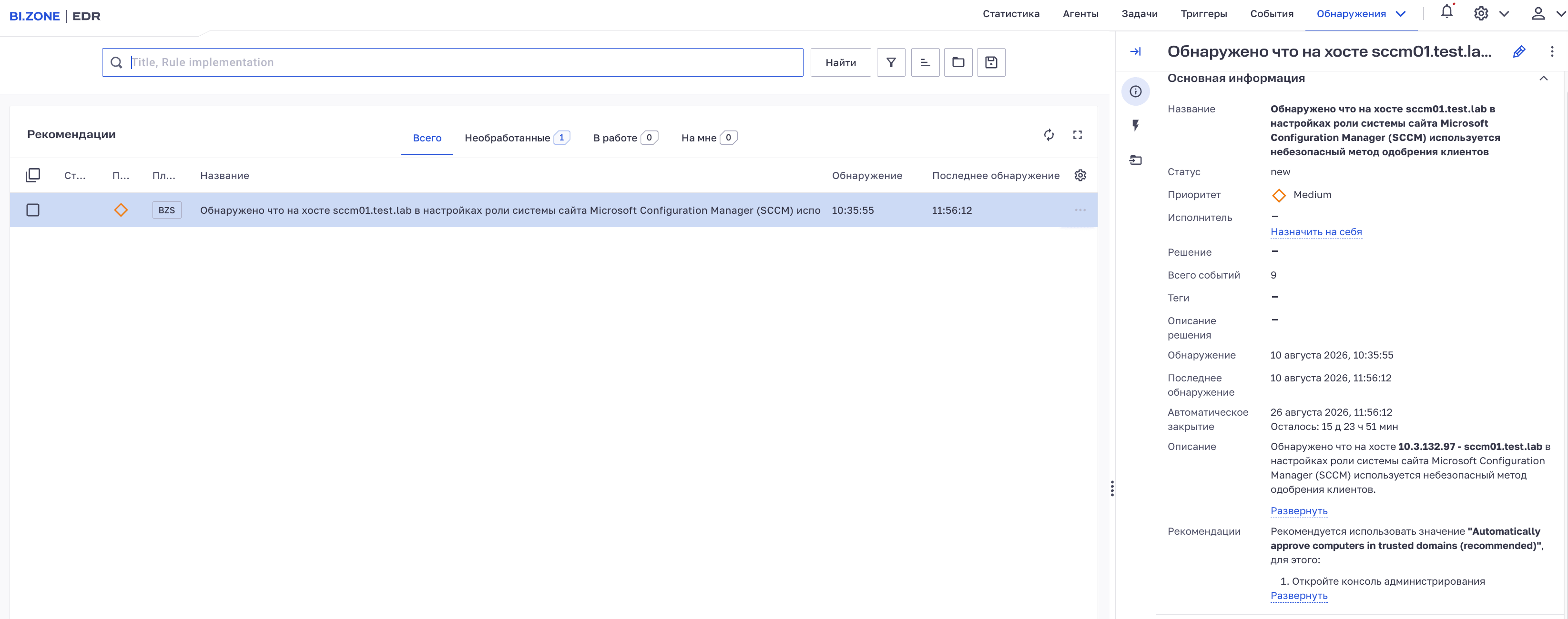 Способ одобрения новых устройств, используемый SCCM