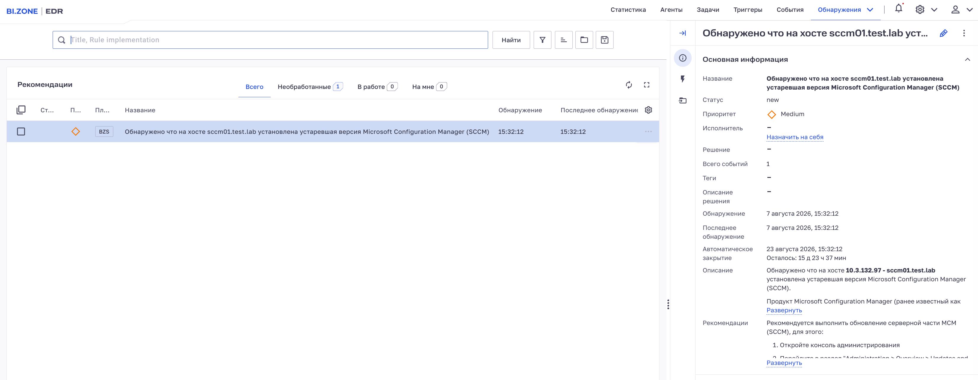 Устаревшая версия сервера SCCM