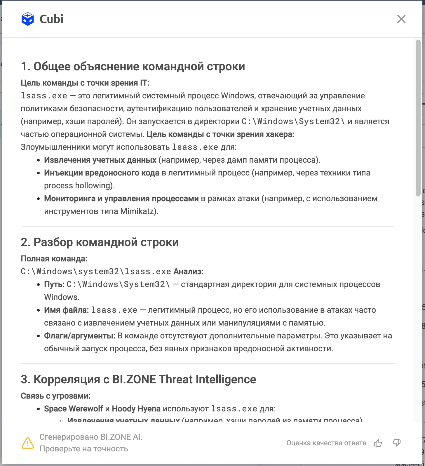 Окно AI-ассистента Cubi с объяснением значения поля