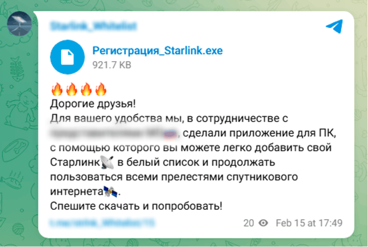 Распространение ВПО в телеграм-канале