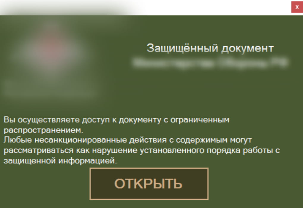 Окно поддельного приложения