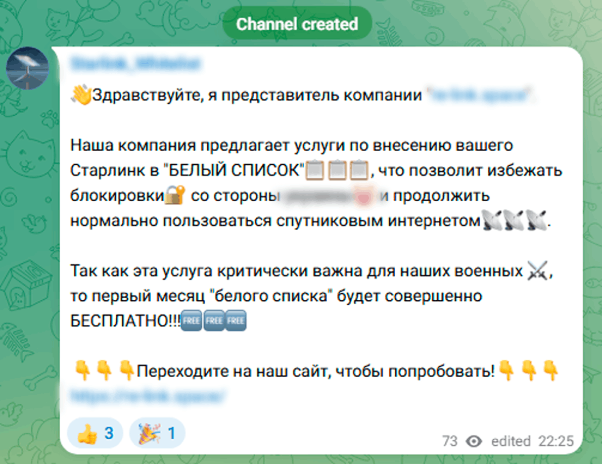 Ссылка на промежуточный фишинговый ресурс в телеграм-канале