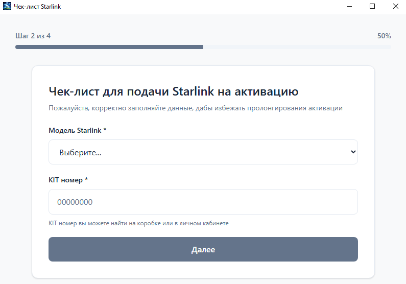 Сбор информации о Starlink