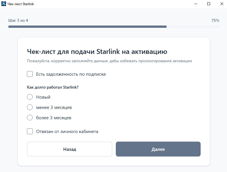 Сбор информации о Starlink