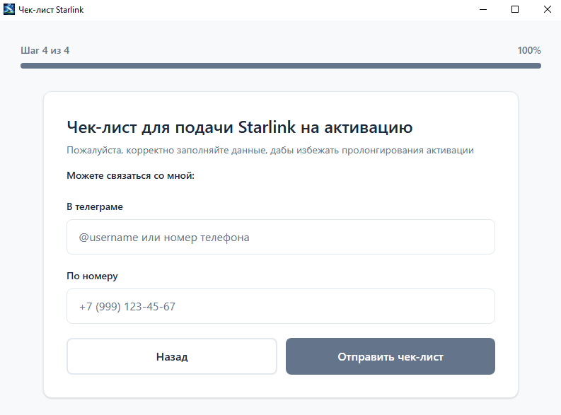 Сбор информации о Starlink