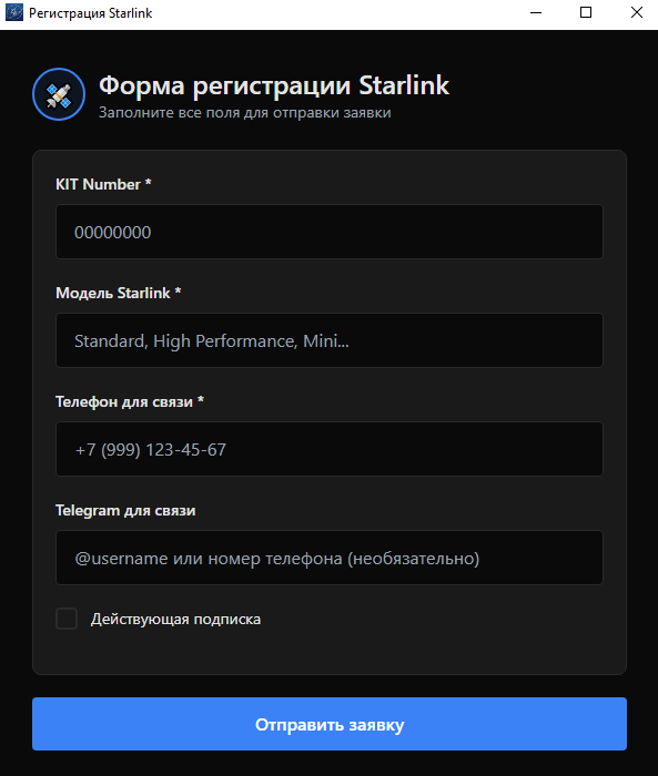 Сбор информации о Starlink