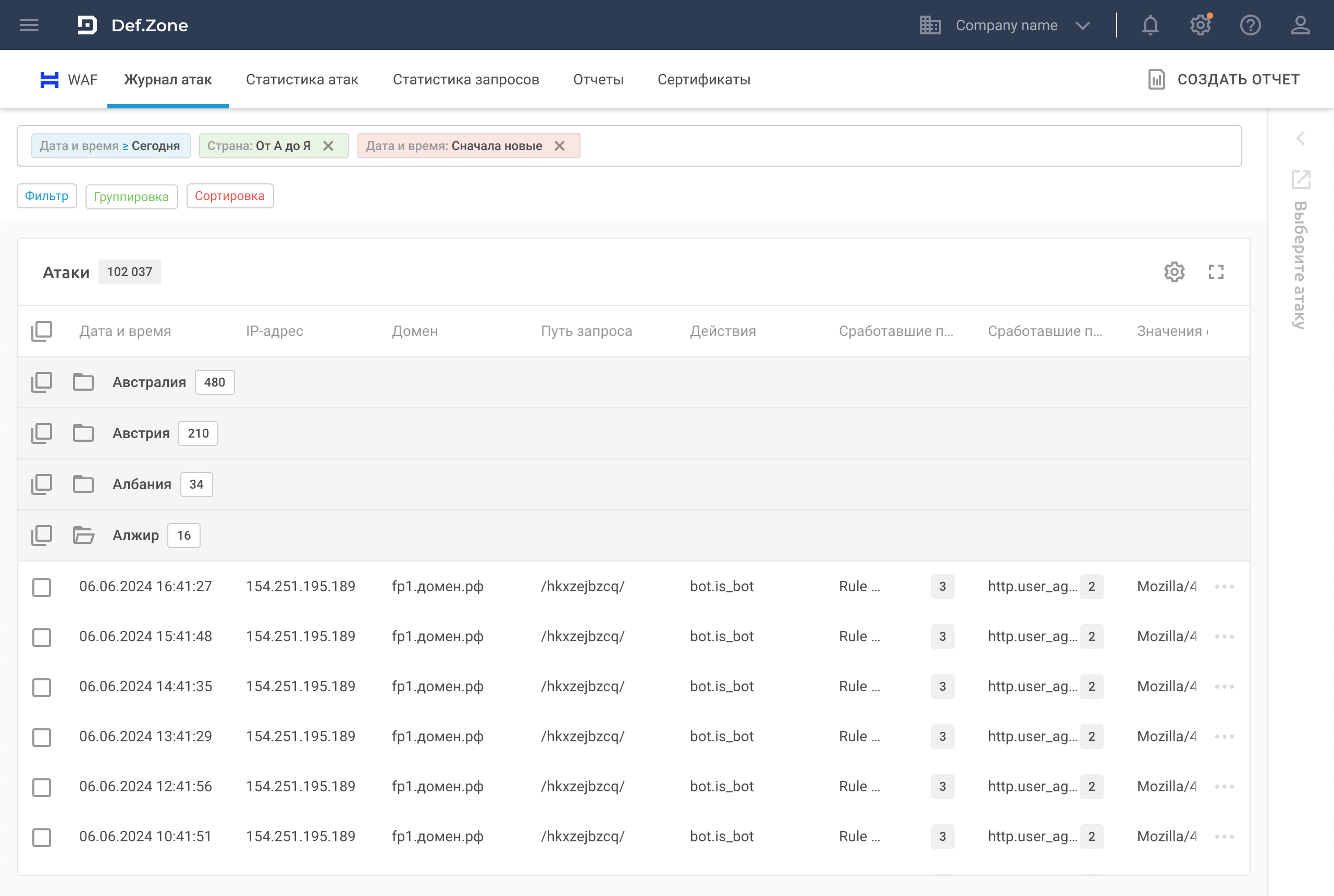 Журнал атак
