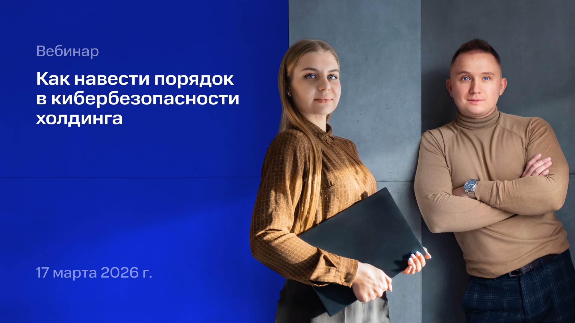 BI.ZONE GRC: как навести порядок в кибербезопасности холдинга