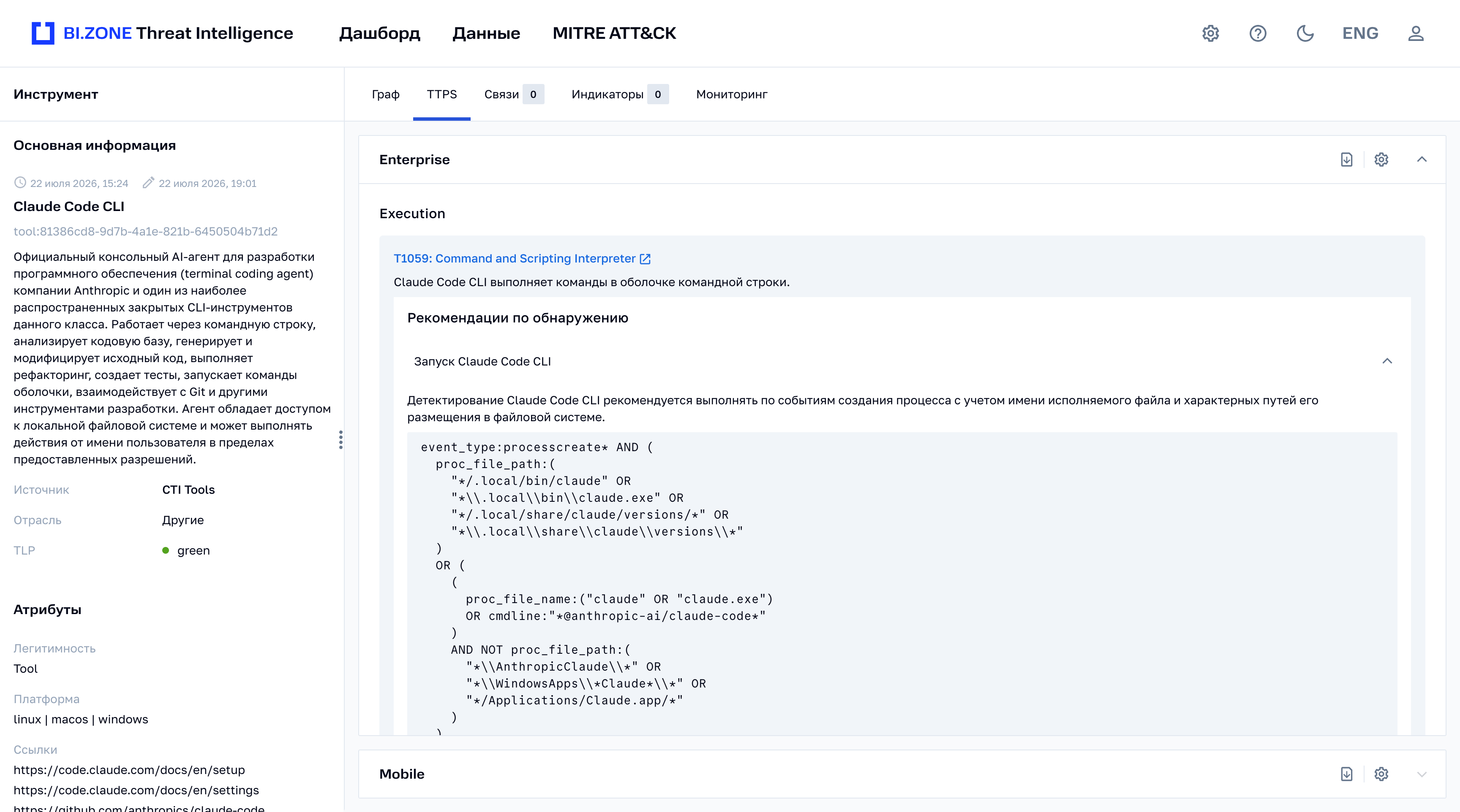 BI.ZONE Threat Intelligence