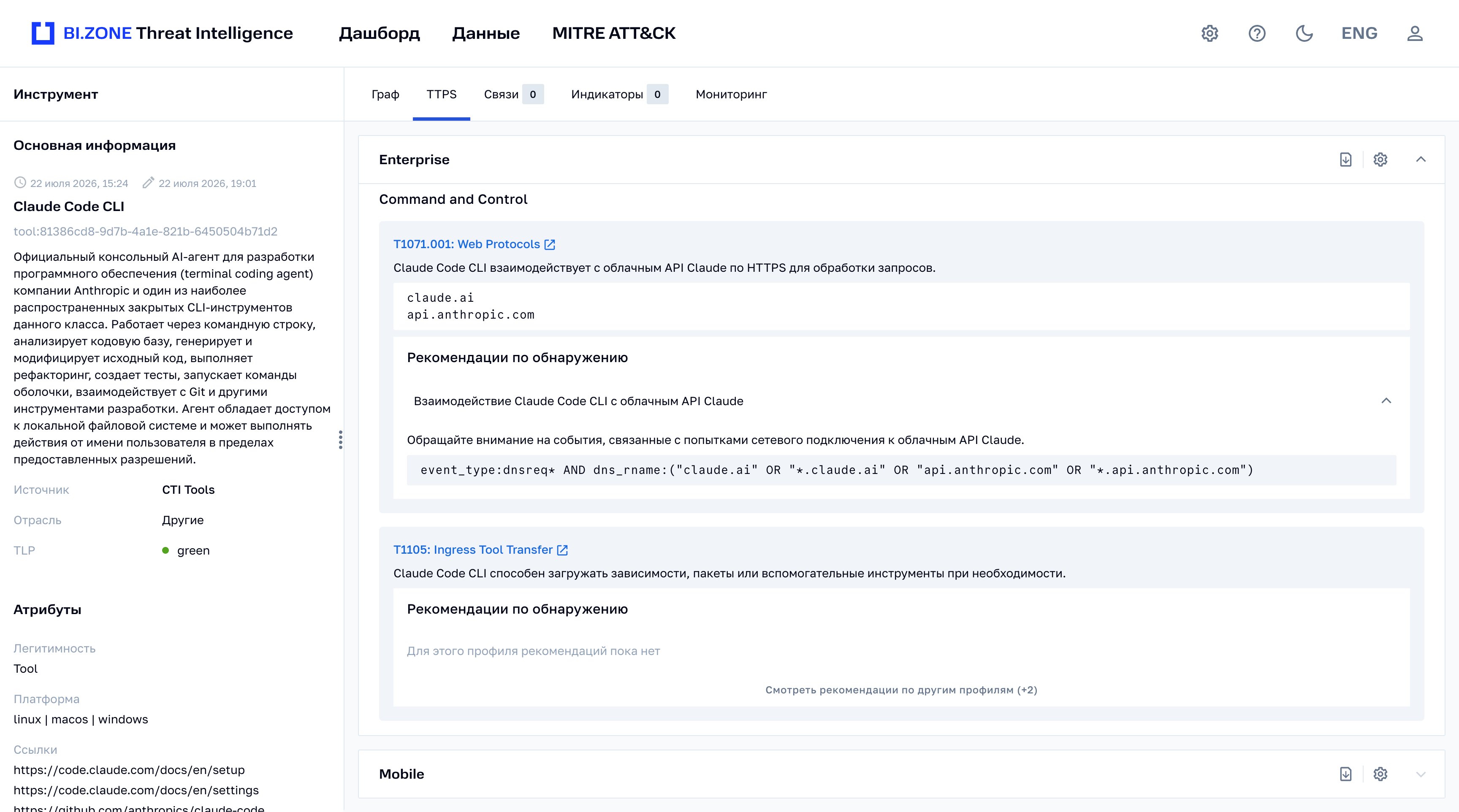BI.ZONE Threat Intelligence