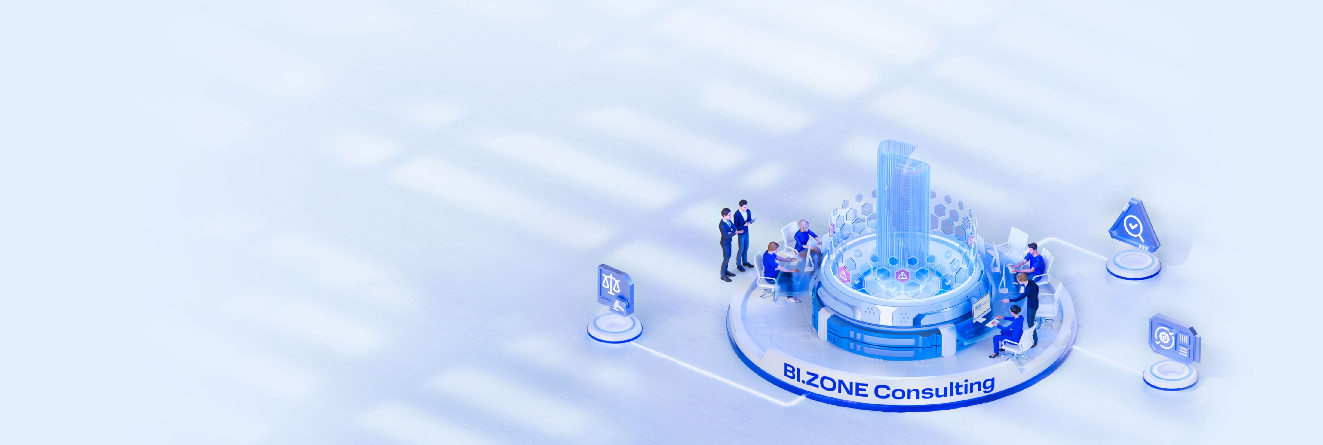 BI.ZONE Consulting